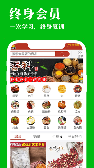 厨艺宝 截图 4