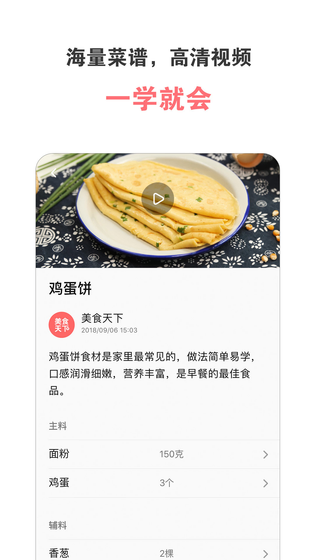 美食天下 截图 2