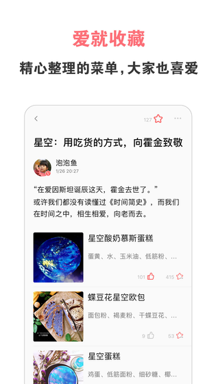 美食天下 截图 4