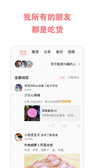 美食天下 截图 5