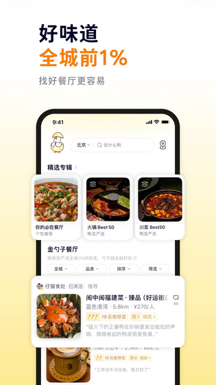 鸭觅 截图 1