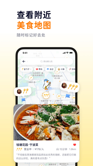 鸭觅 截图 2