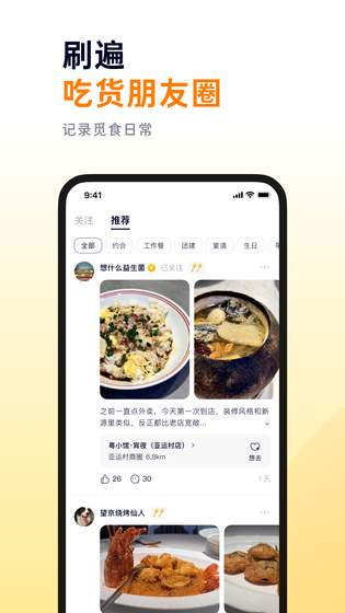 鸭觅 截图 5