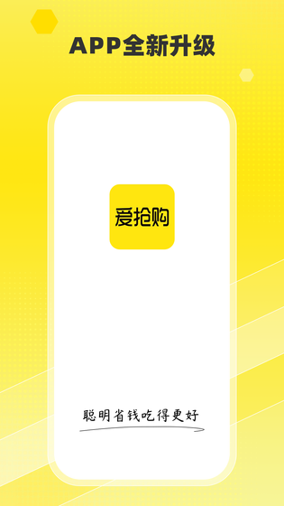 爱抢购 截图 1