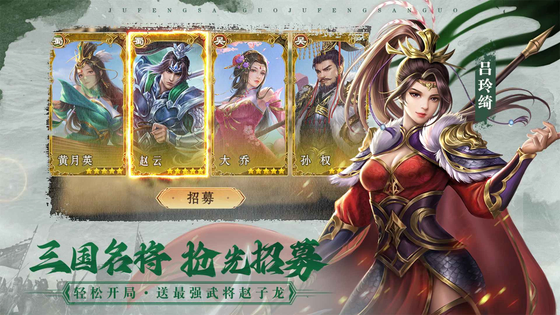 飓风三国 截图 3
