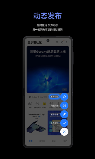 盖乐世社区 | Samsung Members 截图 3