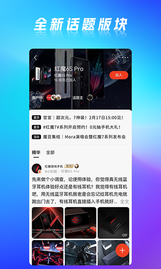 红魔社区 | Redmagicbbs 截图 2
