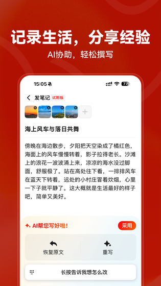 红松 截图 3