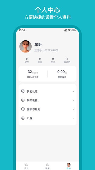 互逗 截图 4