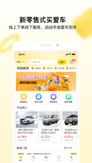 今日买车 截图 1