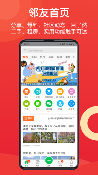 邻友圈 截图 1