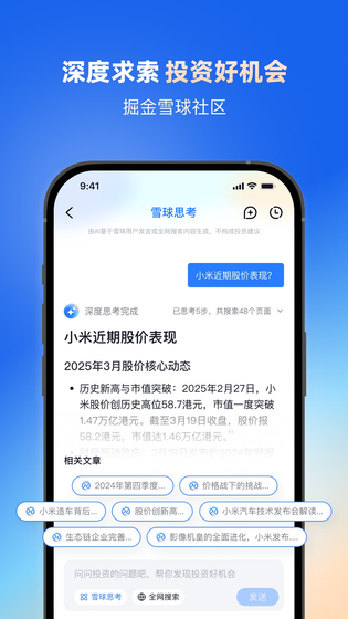 雪球 截图 1