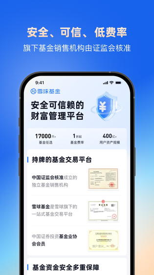 雪球 截图 5