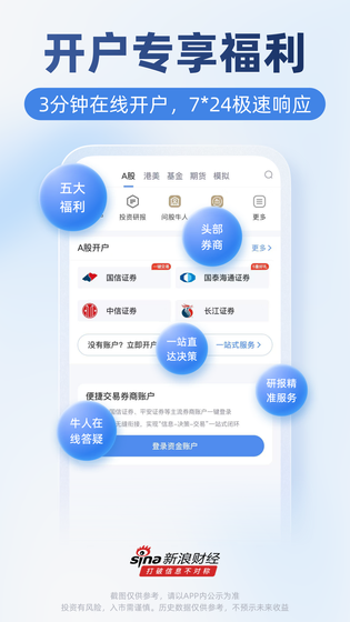 新浪财经 截图 1
