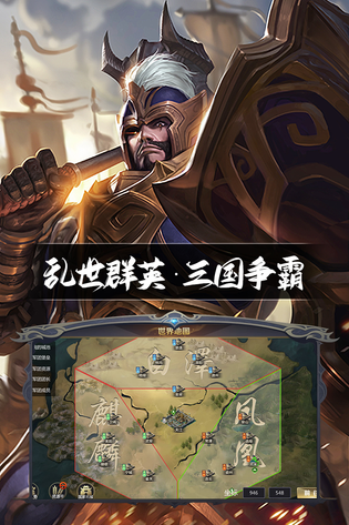 三国鼎立 截图 2