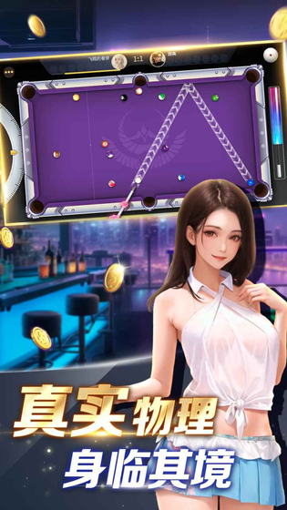 开心台球 截图 3