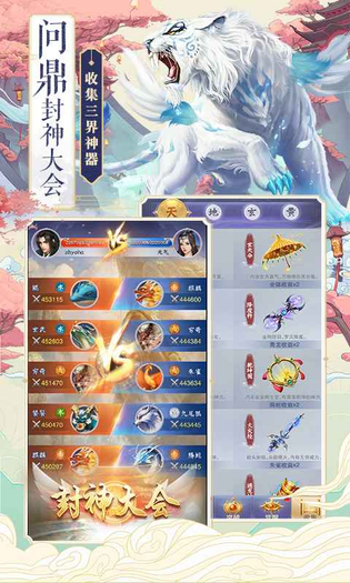 神兽养成记 截图 4