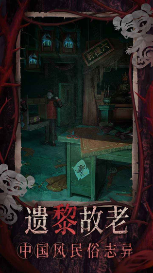 纸嫁衣8千子树 截图 3