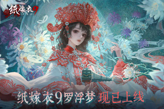 纸嫁衣9罗浮梦 截图 3