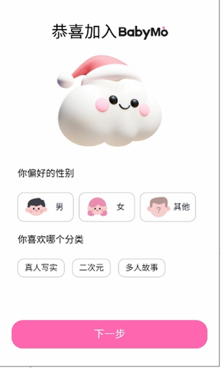 BabyMoa 截图 1