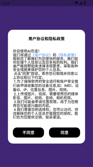 AI恋语 截图 1