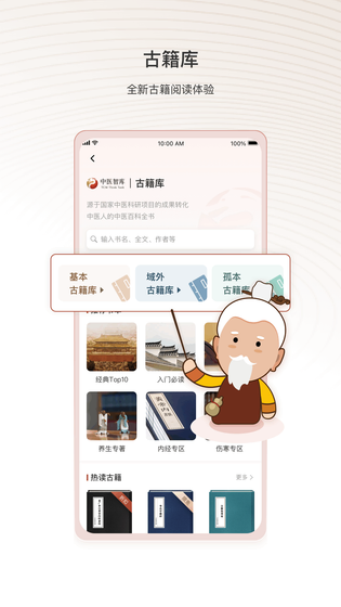 中医智库 截图 3