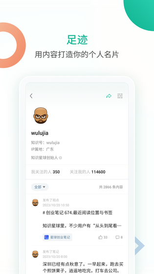 知识星球 截图 4