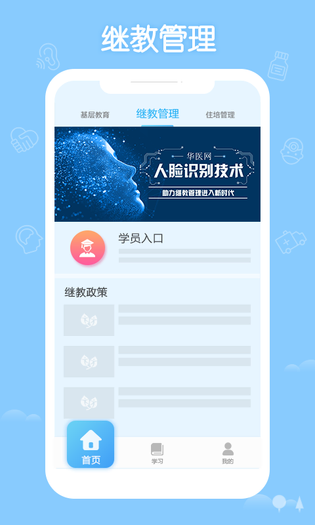 掌上华医 截图 2