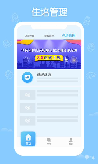 掌上华医 截图 4