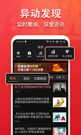 益盟操盘手经典版 截图 4