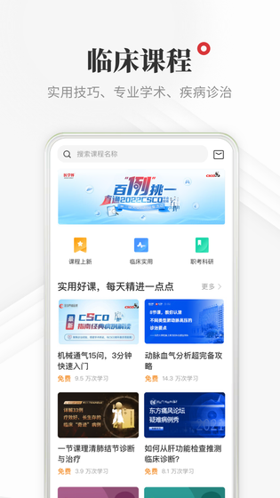 医学界医生站 截图 4