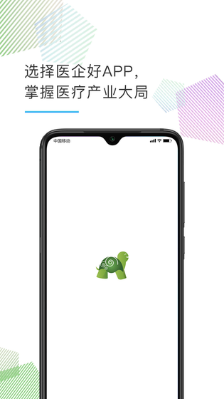 医企好 截图 1