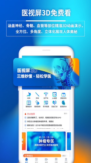 医视屏 截图 1