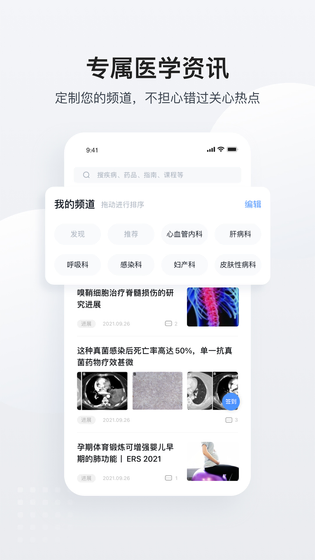 医脉通 截图 2