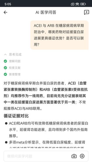 医口袋 截图 2