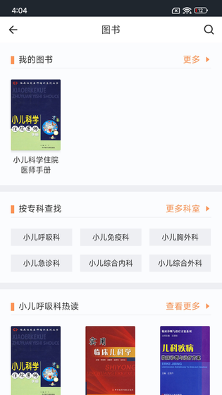 医口袋 截图 4
