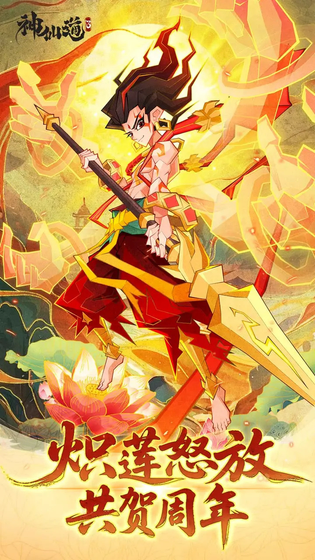 神仙道3 截图 2