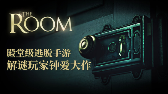 未上锁的房间 截图 1