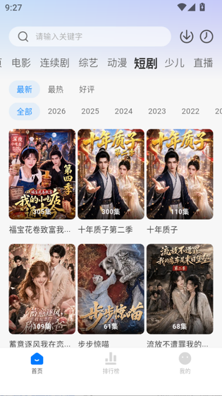 大师兄影视 截图 5