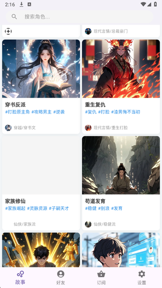 TaleTalAI 截图 4