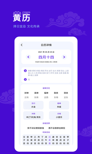 爱墨迹日历 截图 1
