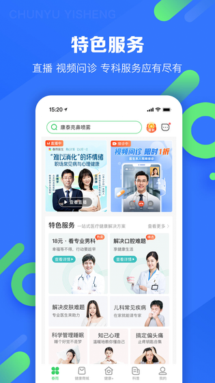 春雨医生 截图 2
