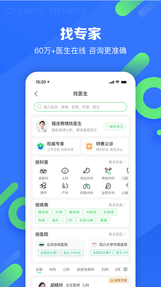 春雨医生 截图 4