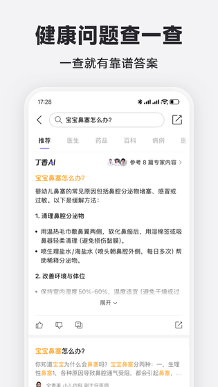 丁香医生 截图 5