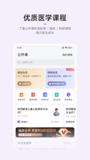 丁香园 截图 3
