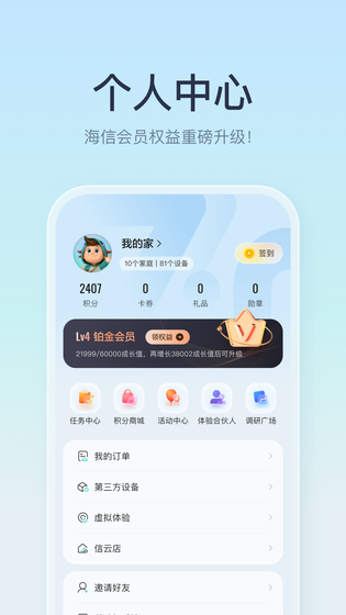 海信爱家 截图 4