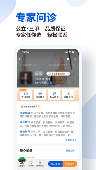 好大夫在线 截图 4
