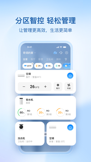 海尔智家 截图 5