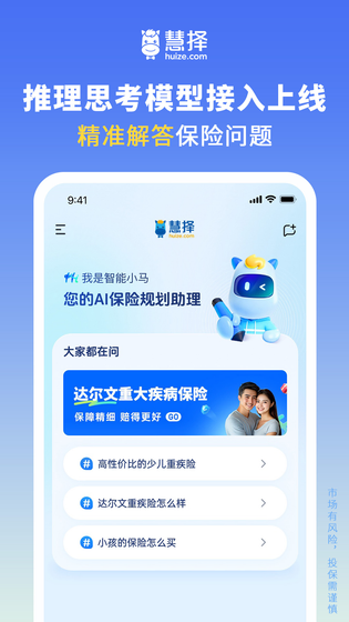 慧择保险网 截图 1