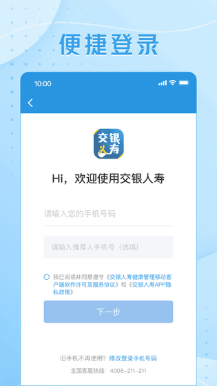 交银人寿 截图 1